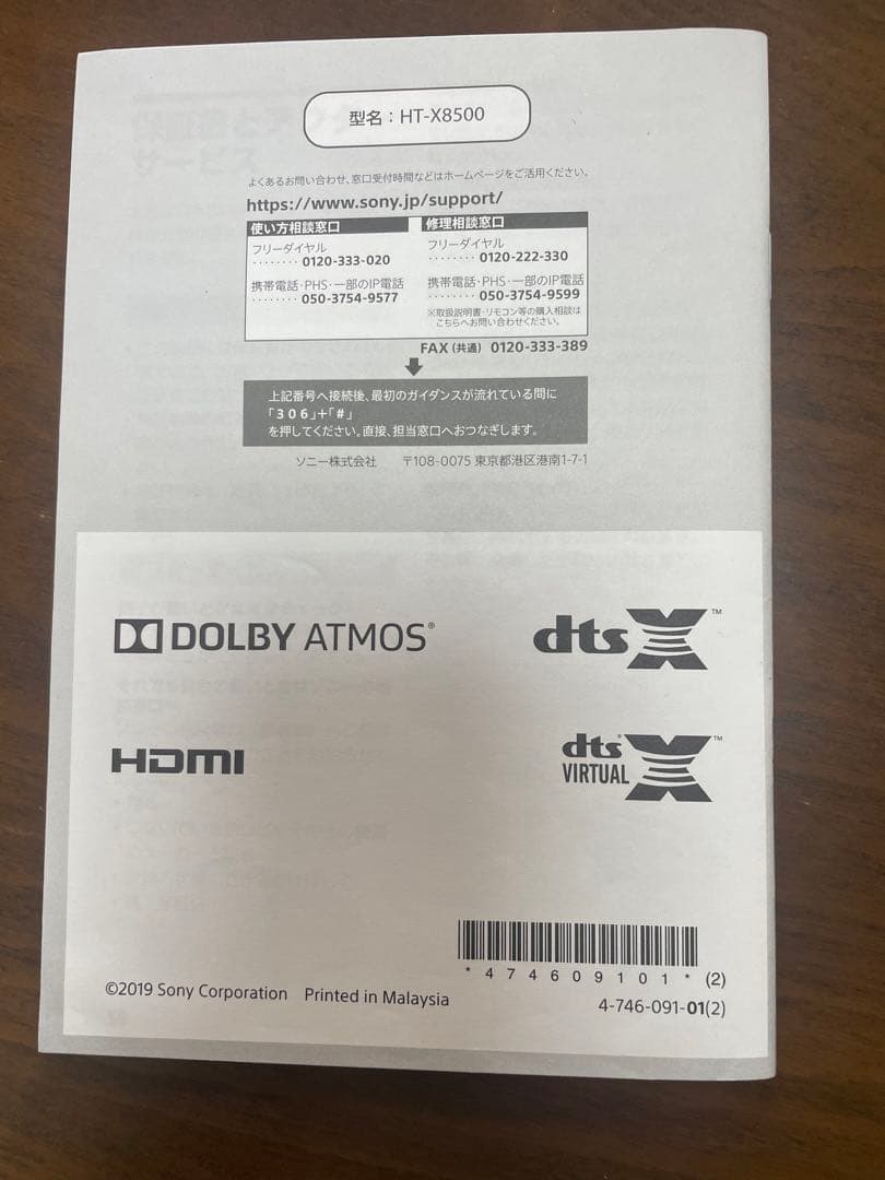 Sony サウンドバー　HT-X8500