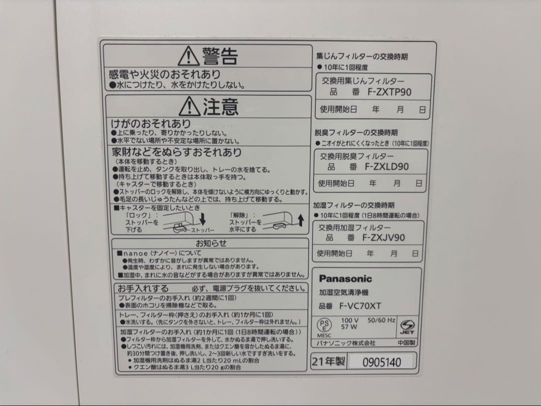 Panasonic パナソニック F-VC70XT 空気清浄機 加湿器