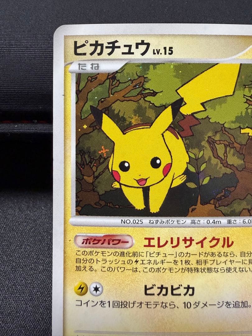 【渦巻きホロ有り】ピカチュウ PROMO DPプロモカード 048/DP-P