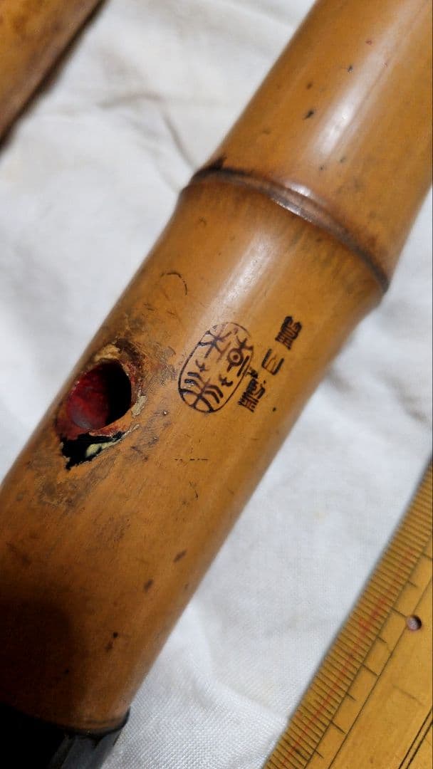 購入前にコメント必須　尺八本体 竹製