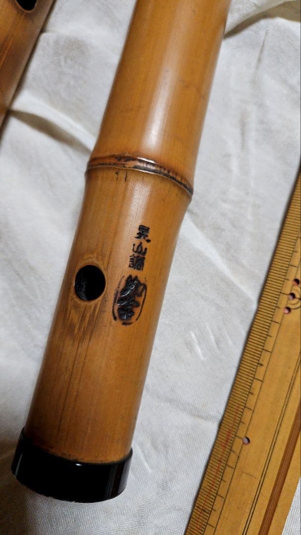 購入前にコメント必須　尺八本体 竹製