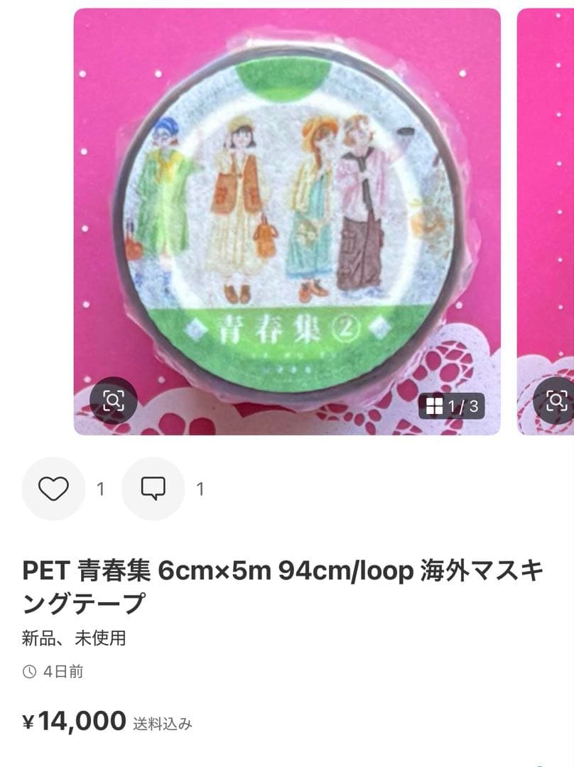 テープ・マスキングテープ yuki