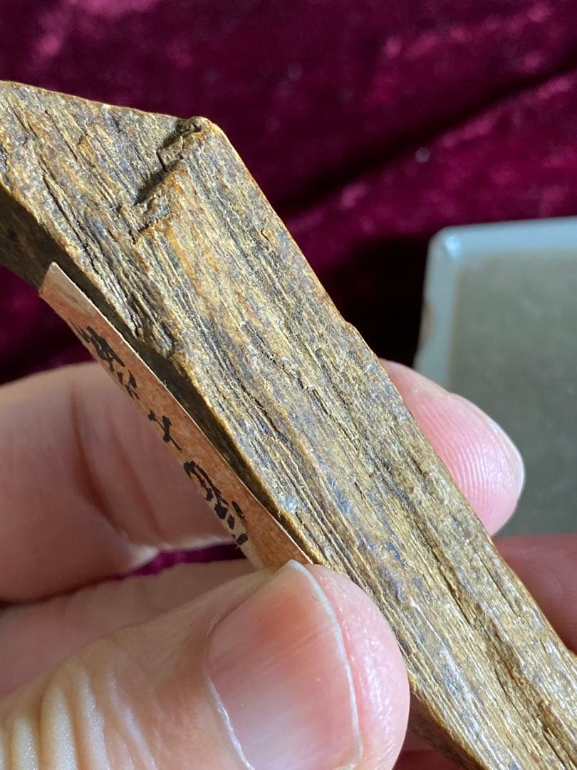 沈香 香木 富士岚 香老鋪 伽羅