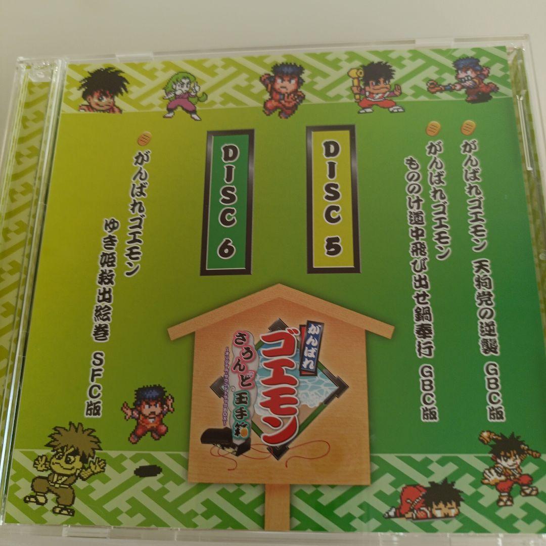 がんばれゴエモン さうんど玉手箱 ～オリジナル・サウンドトラックBOX～