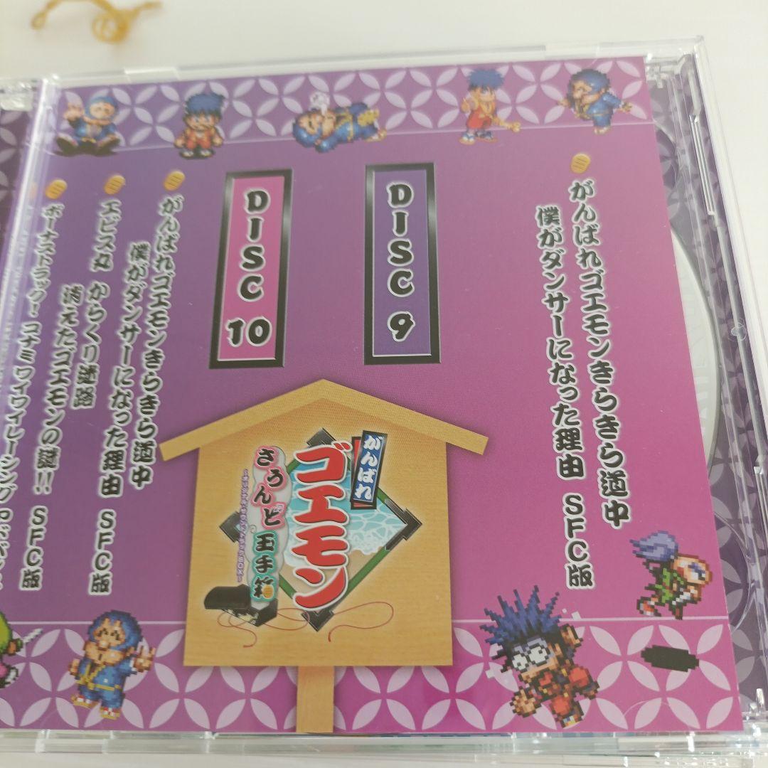 がんばれゴエモン さうんど玉手箱 ～オリジナル・サウンドトラックBOX～