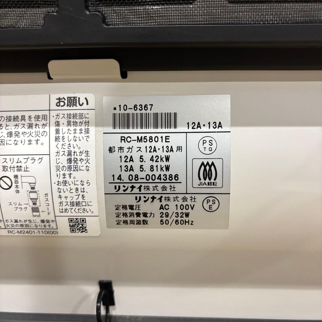 美品✨　リンナイ RC-M5801E ガスファンヒーター　都市ガス用15~21畳