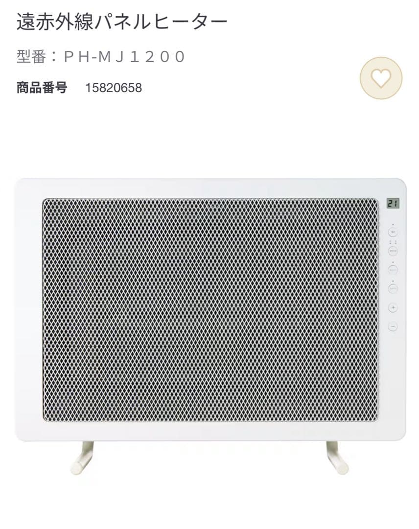 【新品：未使用】無印　遠赤外線パネルヒーター 　型番：ＰＨ‐ＭＪ１２００