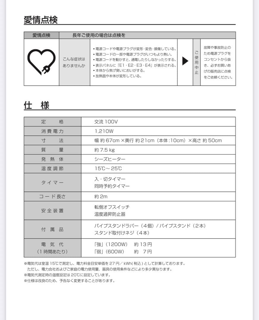 【新品：未使用】無印　遠赤外線パネルヒーター 　型番：ＰＨ‐ＭＪ１２００