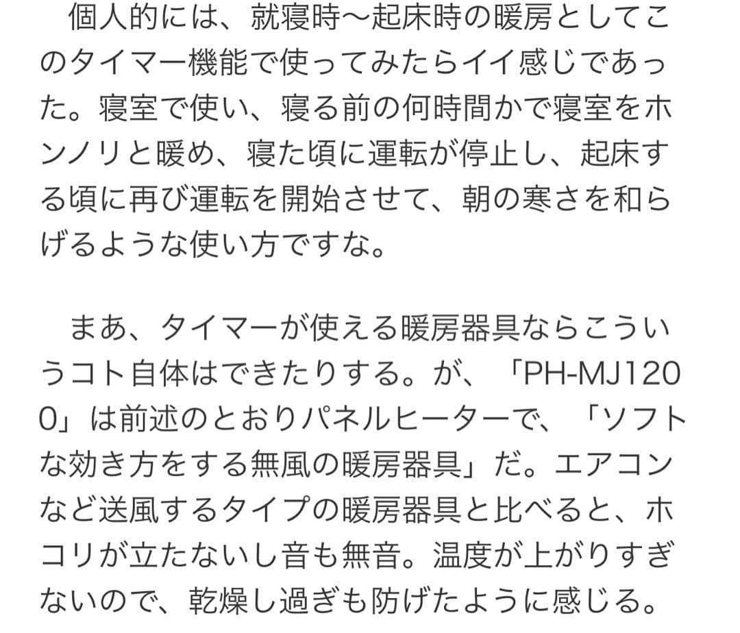 【新品：未使用】無印　遠赤外線パネルヒーター 　型番：ＰＨ‐ＭＪ１２００