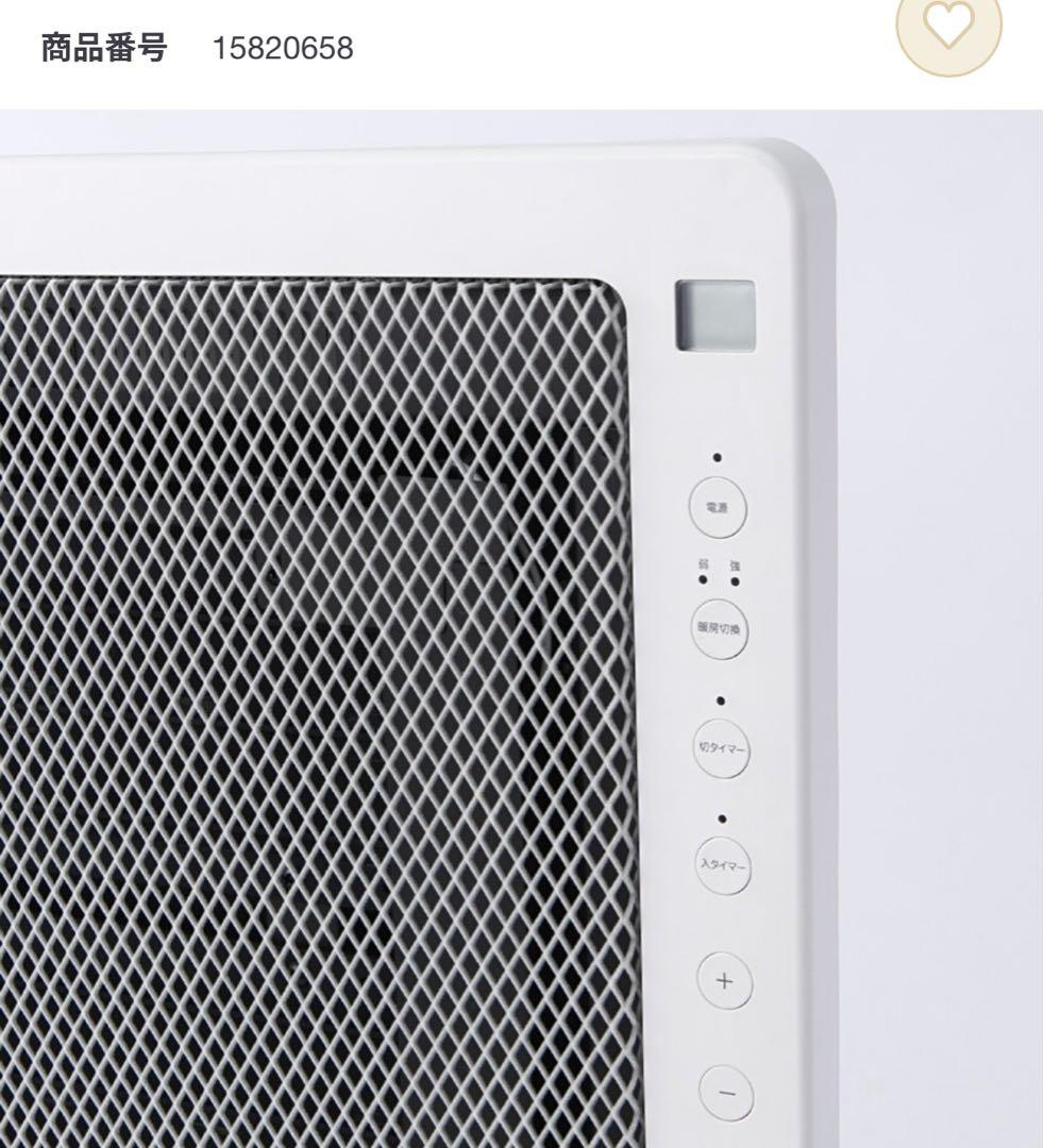 【新品：未使用】無印　遠赤外線パネルヒーター 　型番：ＰＨ‐ＭＪ１２００