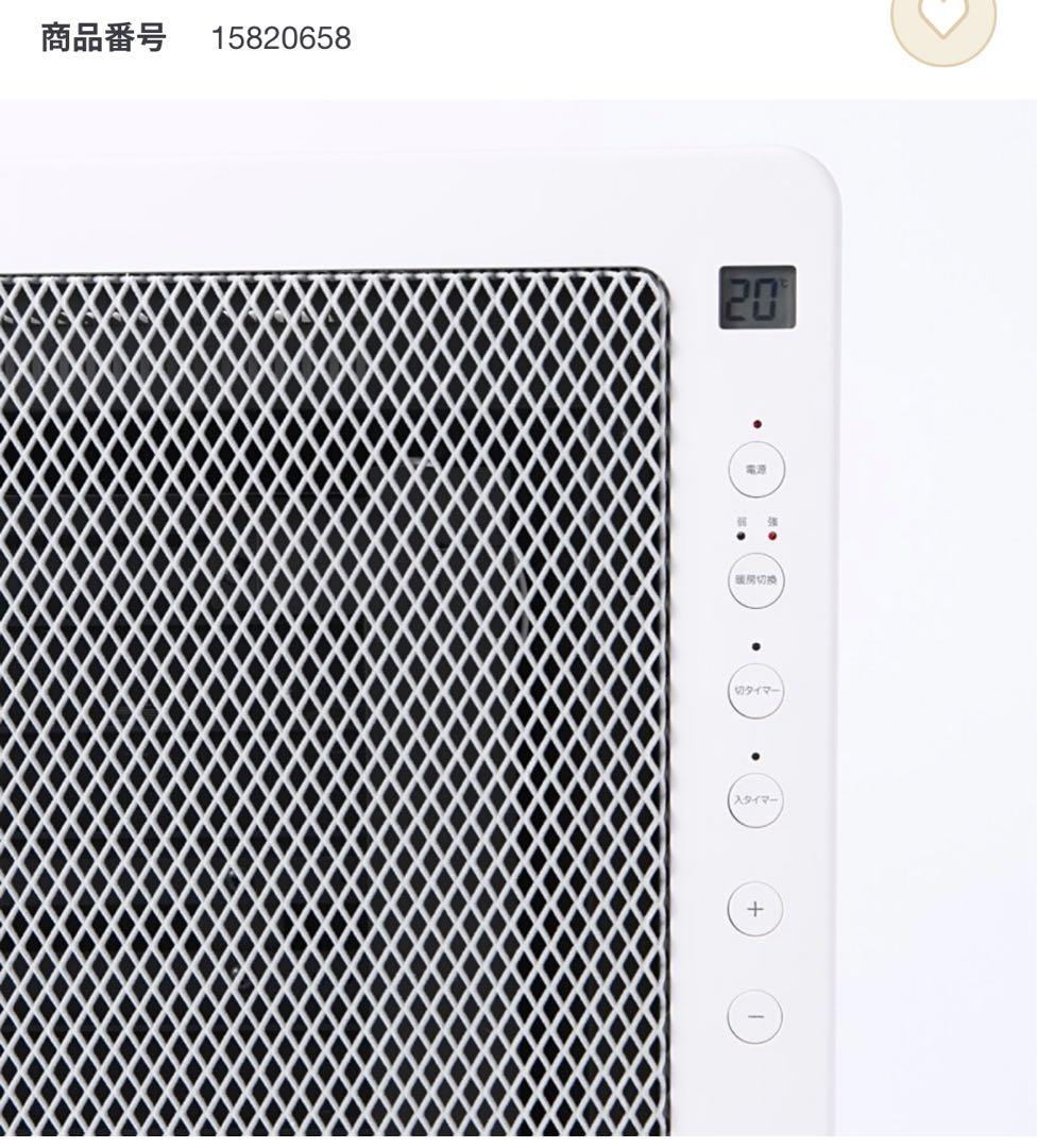 【新品：未使用】無印　遠赤外線パネルヒーター 　型番：ＰＨ‐ＭＪ１２００