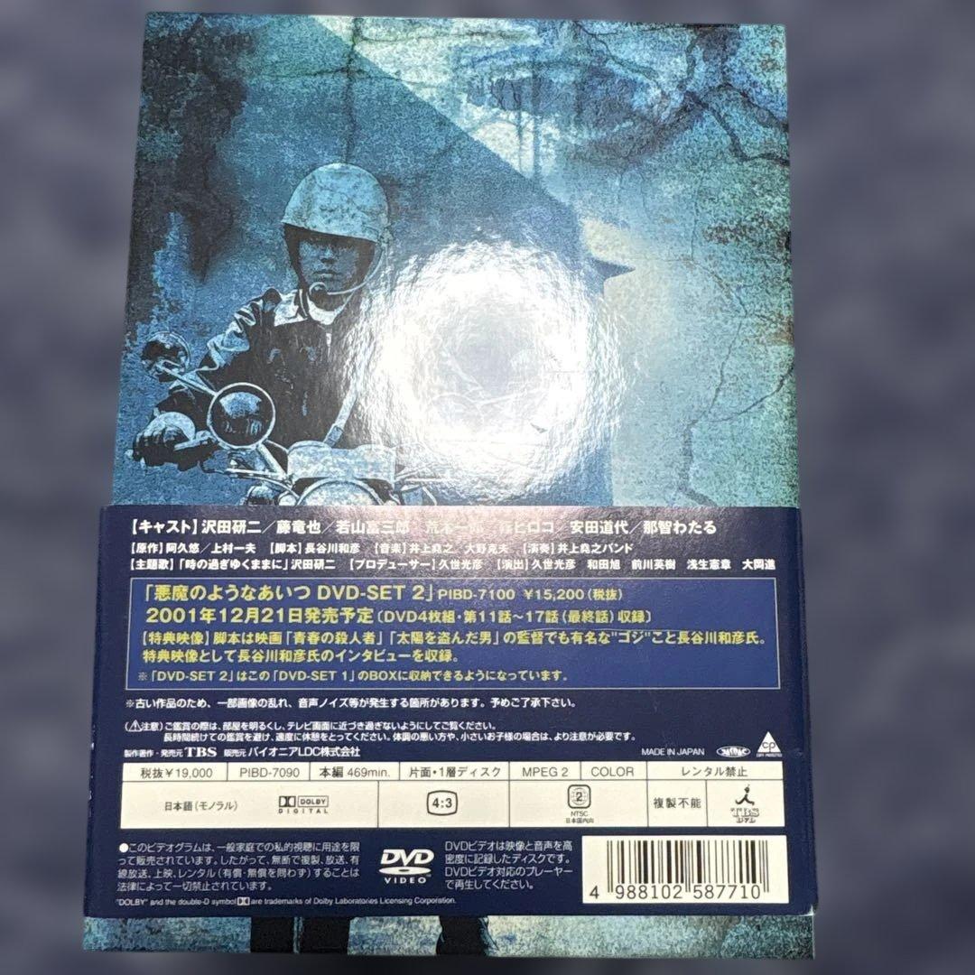 藤*田様 沢田研二悪魔のようなあいつ9巻　DVD-SET