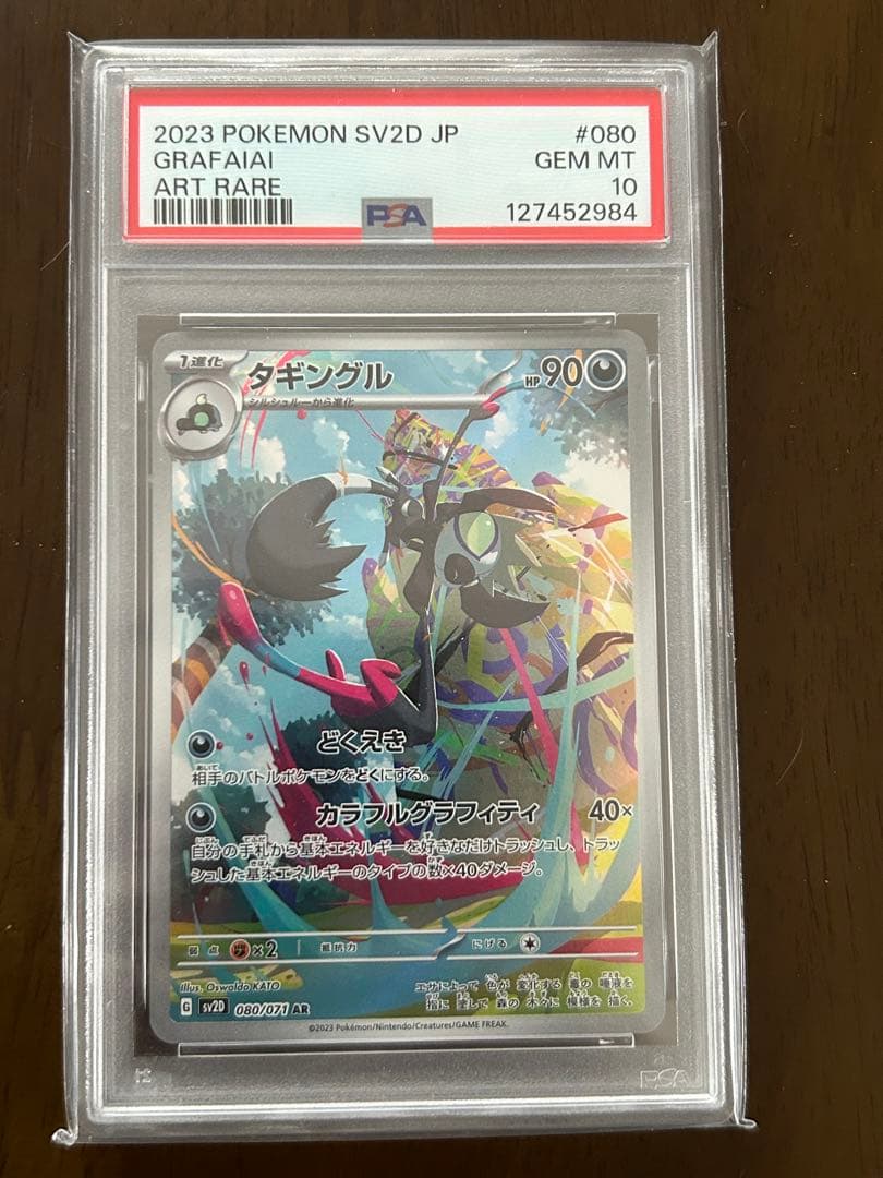 ポケカpsa10ヌケニンAR、psa10タギングルAR