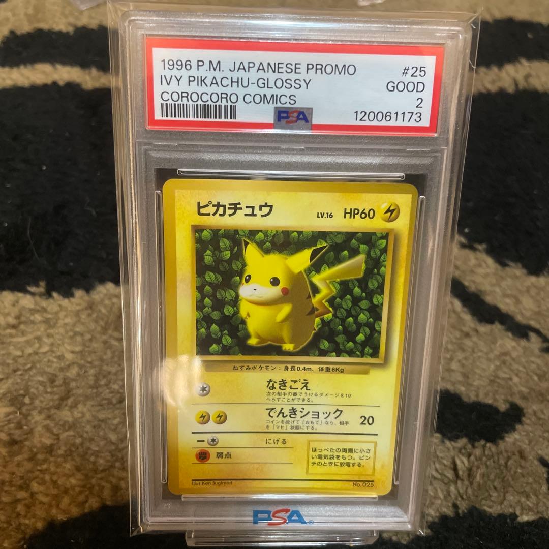 希少 PSA 1〜3 コロコロ ピカチュウ 光沢あり プロモ 旧裏 世界初ポケカ