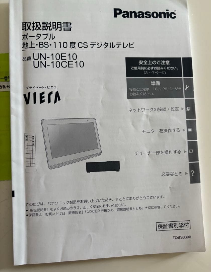 美品 パナソニック プライベート ビエラ UN-10CE10