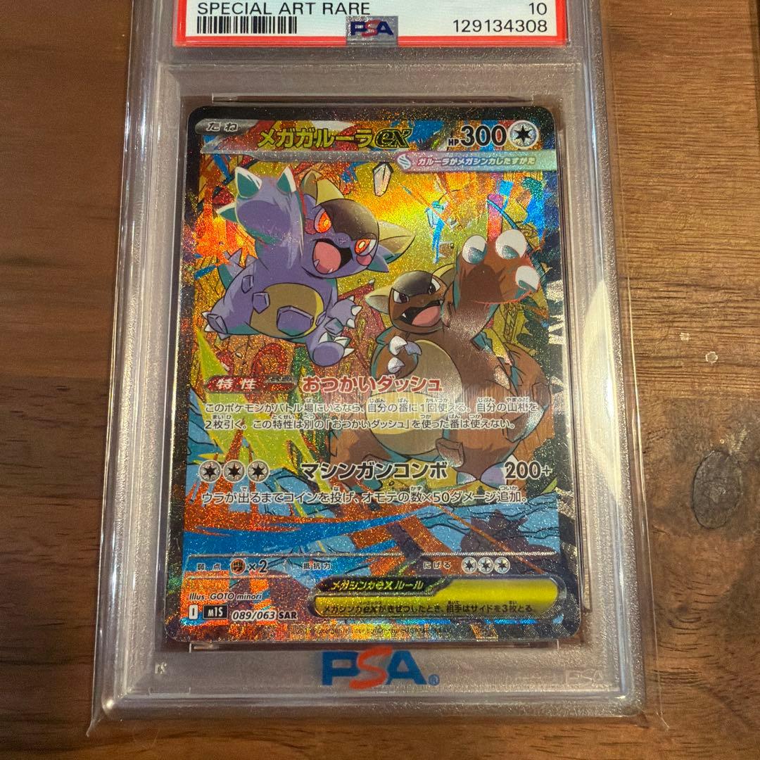 ね*️様 メガガルーラex sar、マリィのモルペコ、チルタリスCHR 各PSA