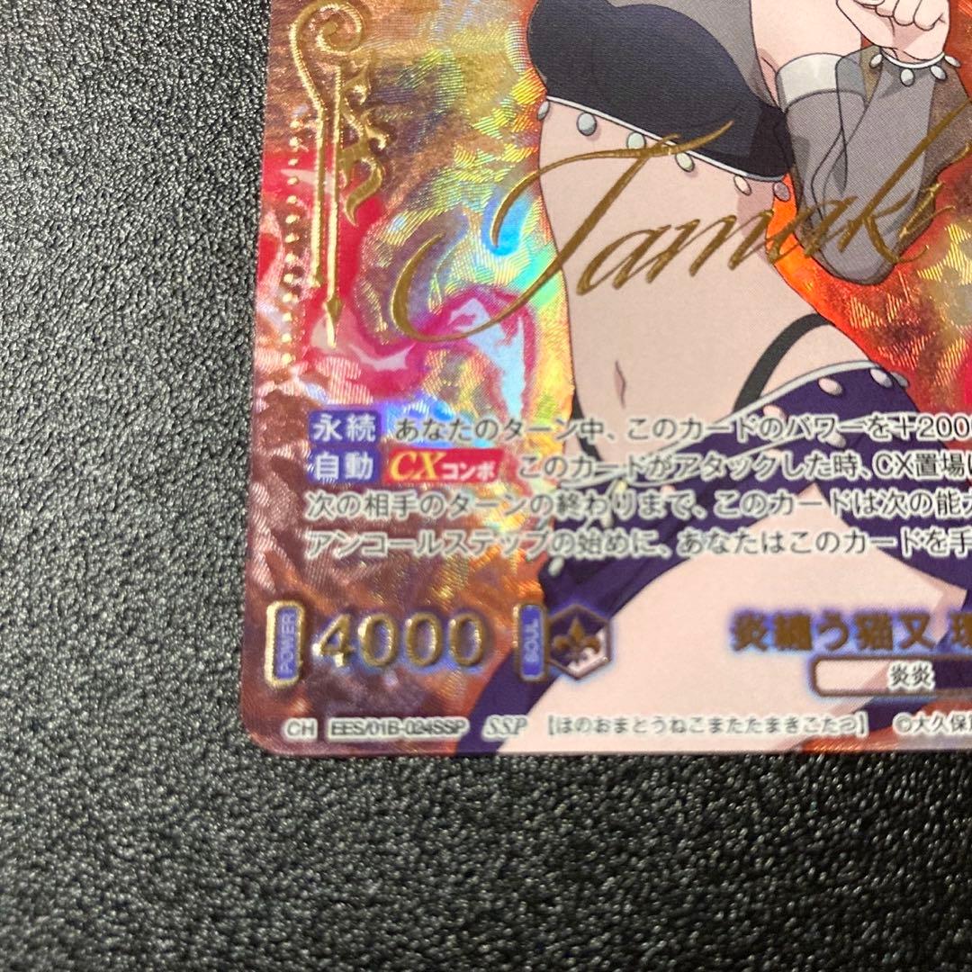 炎炎ノ消防隊 ヴァイスシュヴァルツ 炎纏う猫又 環 古達 SSP