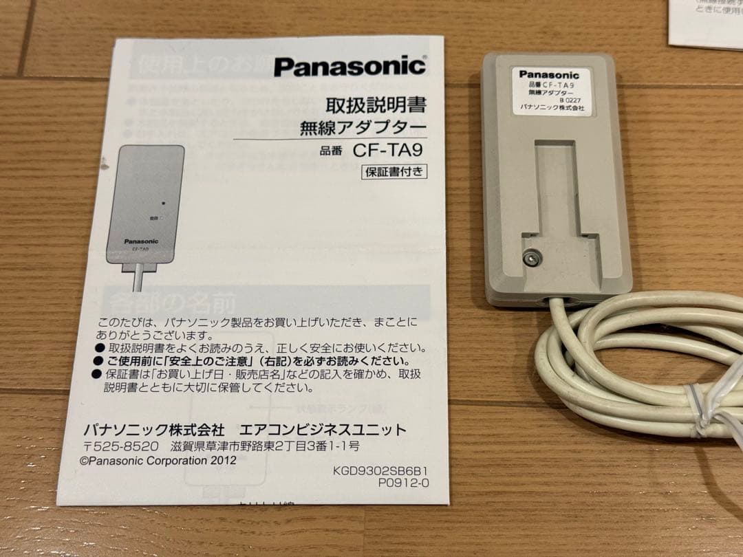Panasonic CF-TC7BとCF-TA9 無線アダプターのセット