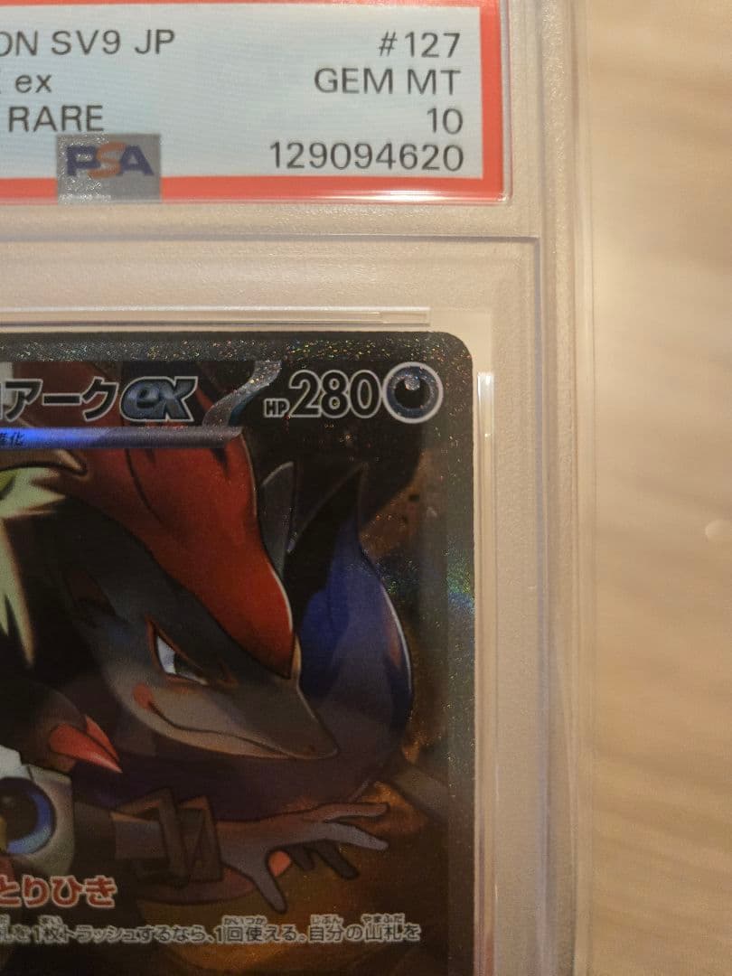 【PSA10】Nのゾロアークex SAR　鑑定品