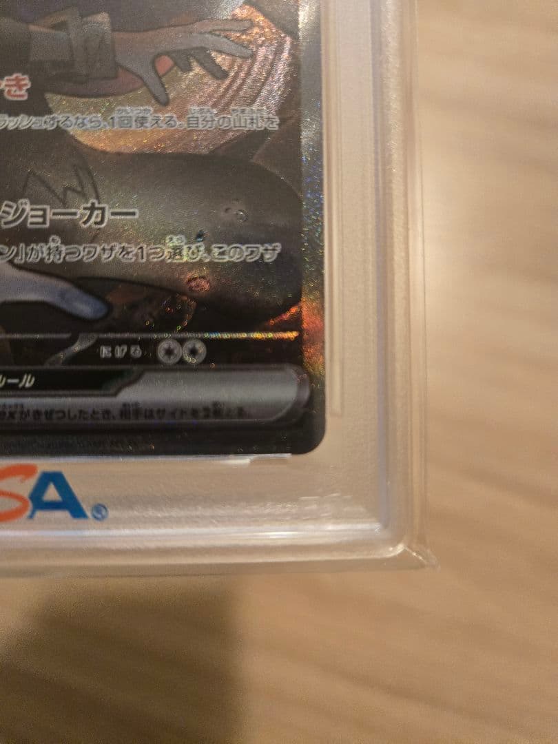 【PSA10】Nのゾロアークex SAR　鑑定品