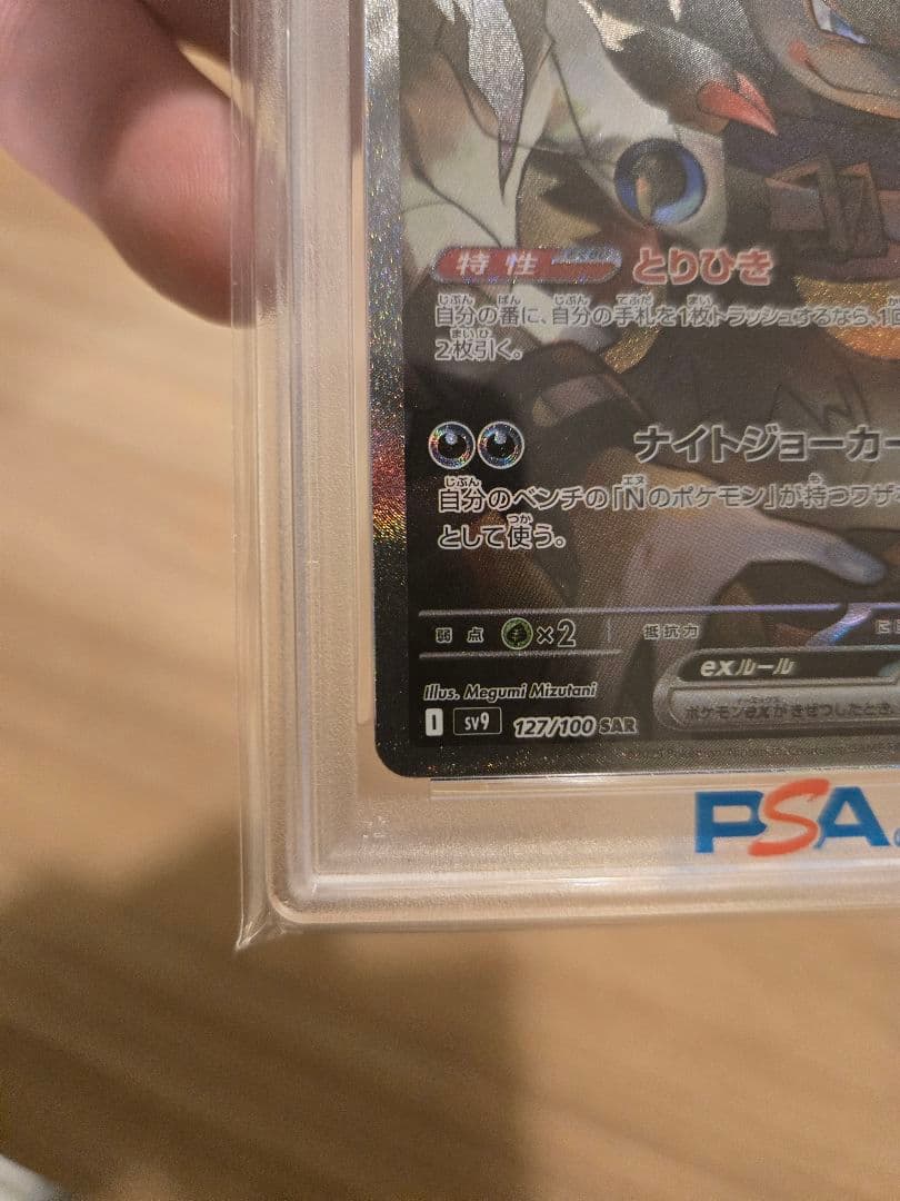【PSA10】Nのゾロアークex SAR　鑑定品