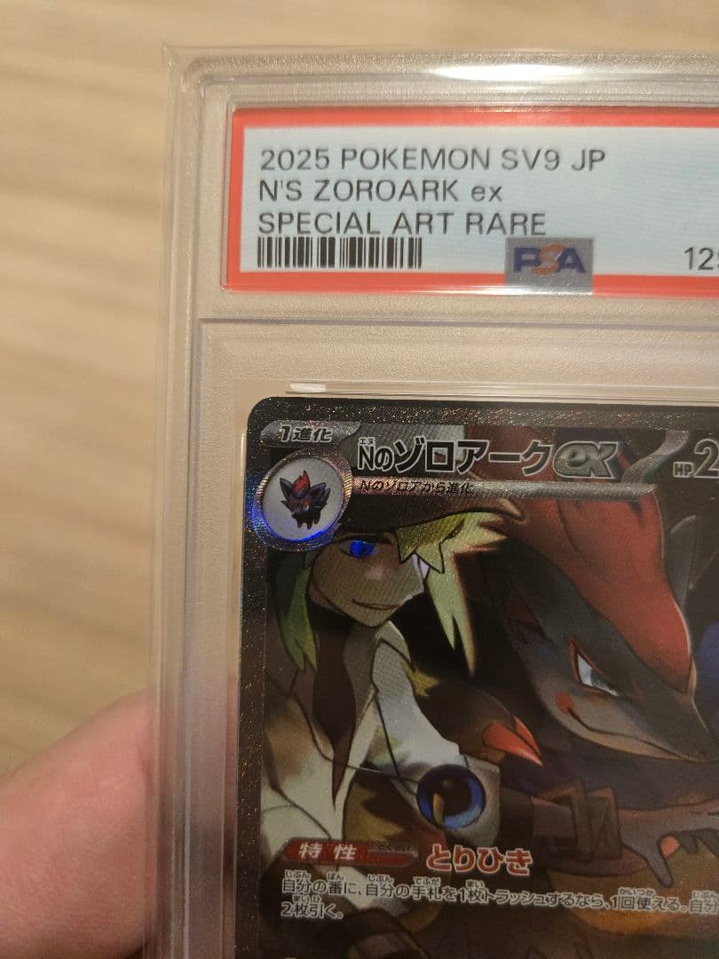 【PSA10】Nのゾロアークex SAR　鑑定品