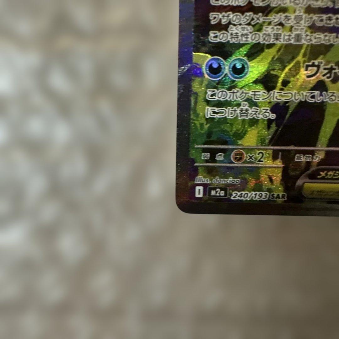 メガゲンガーEX ポケモンカード　②