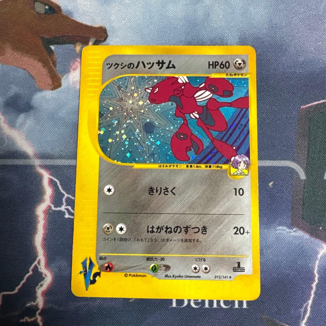 ツクシのハッサム ★ ポケモンカード★VS 013/141