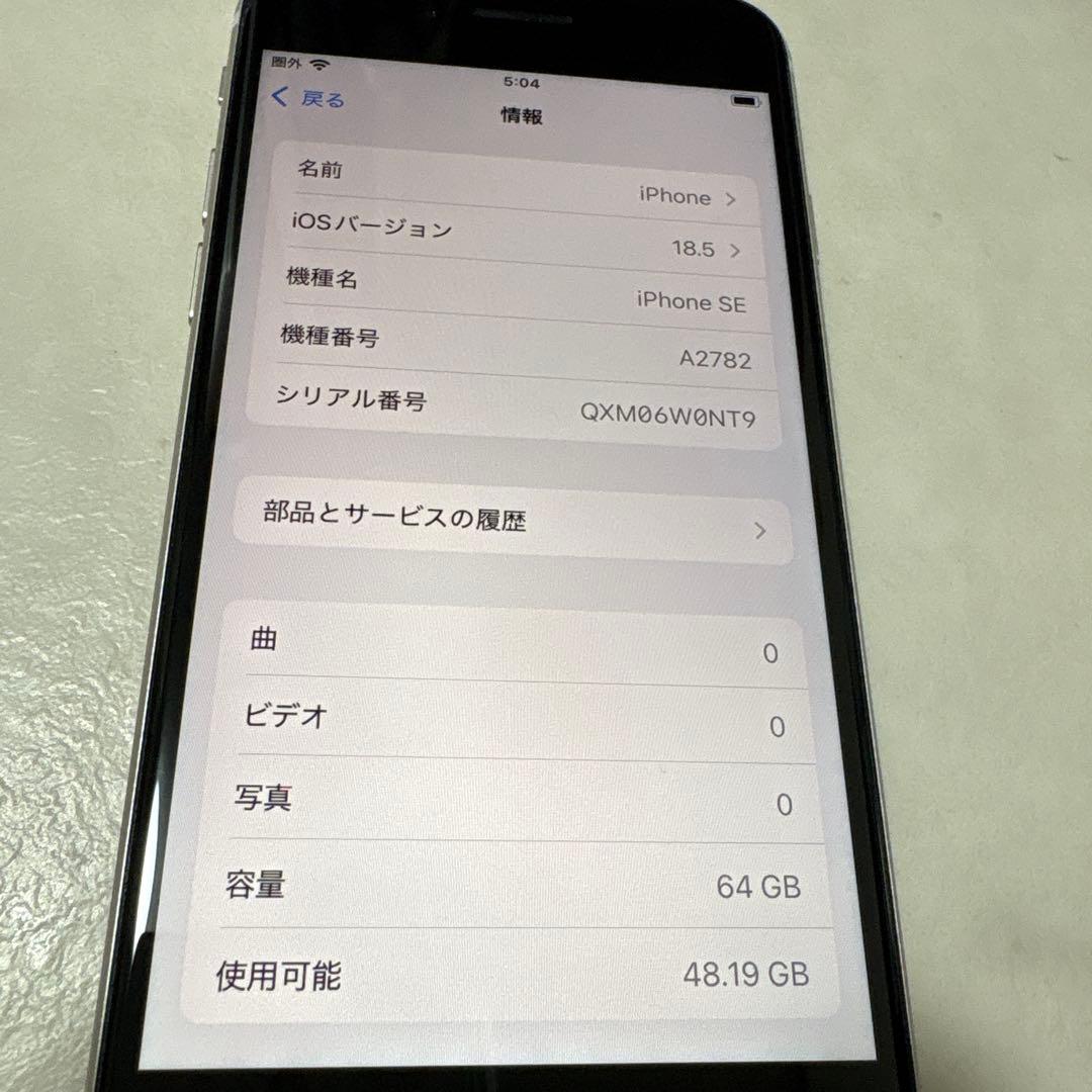iPhone SE (第3世代) 64GB スターライトSIMフリー