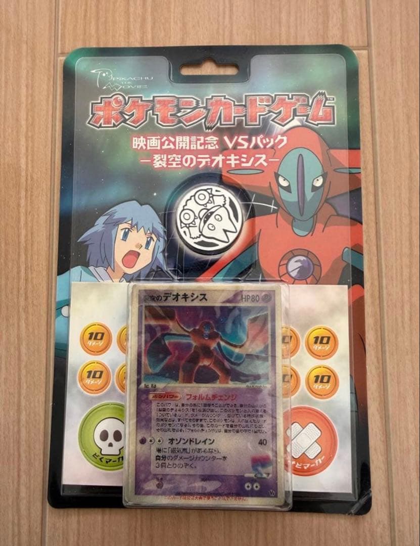 未開封 ポケモンカード 映画公開記念VSパック 裂空のデオキシス【安心鑑定必須】