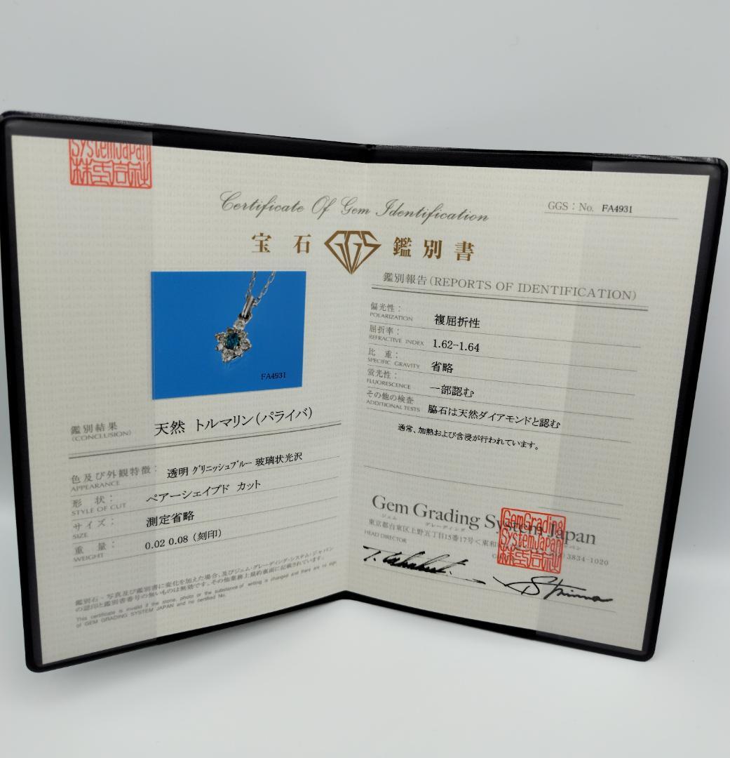 パライバトルマリン　ネックレス