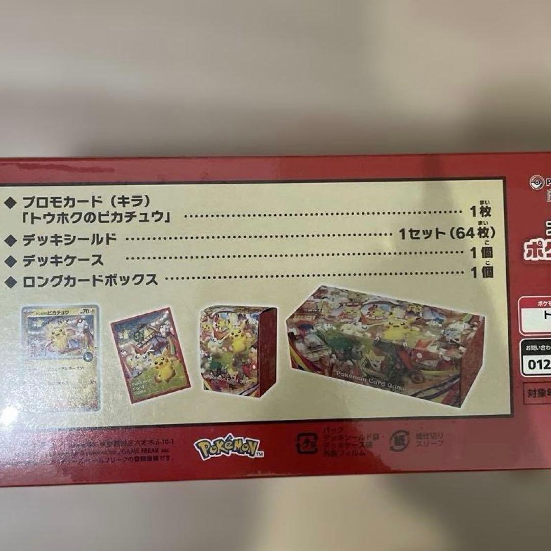 ポケモンセンター トウホク スペシャルBOX シュリンクなし