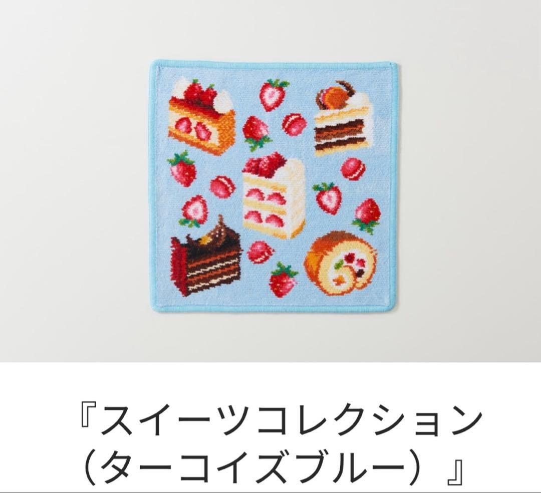 ホテルニューオータニ　フェイラー　スイーツコレクション　ターコイズブルー