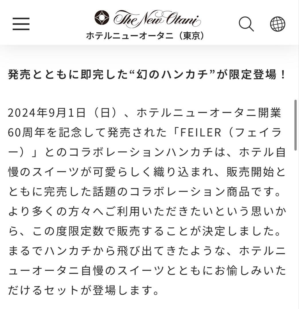 ホテルニューオータニ　フェイラー　スイーツコレクション　ターコイズブルー