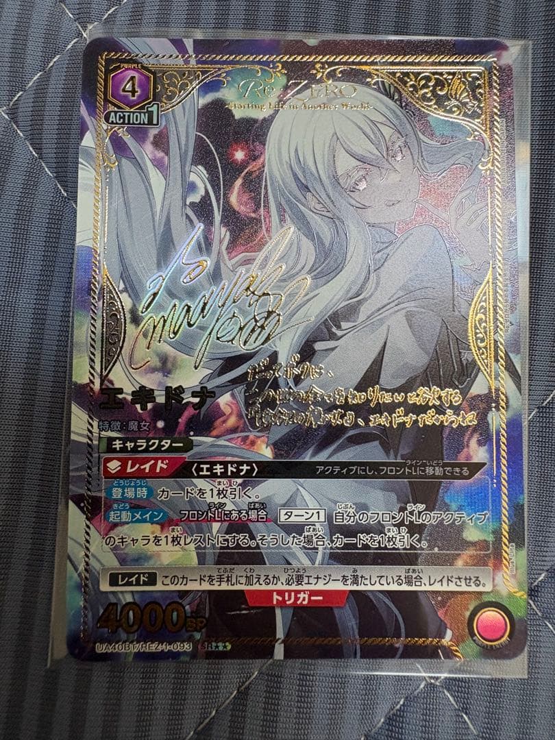 ユニオンアリーナ　Re:ゼロから始める異世界生活 エキドナSRパラレル