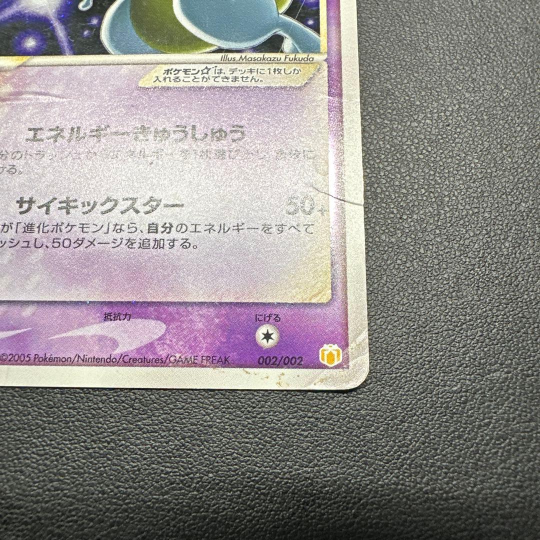 ミュウツー☆ ギフトボックス ミュウ·ルカリオver. 002/002