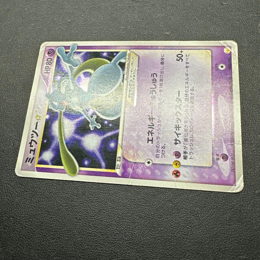 ミュウツー☆ ギフトボックス ミュウ·ルカリオver. 002/002