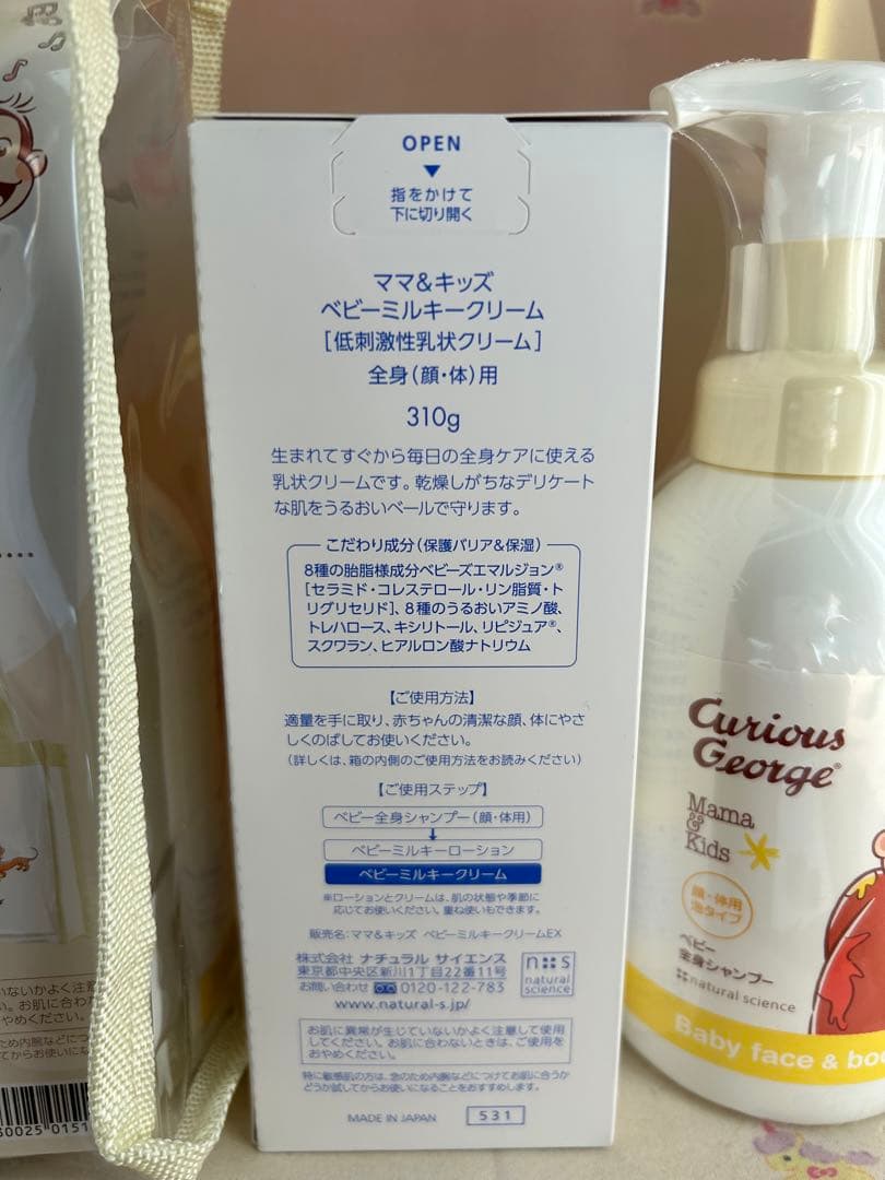 5月7日発送　ナチュラルサイエンス　ベビー用スキンケアセット