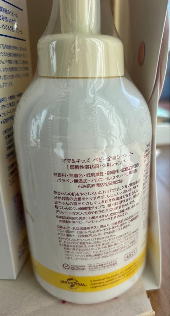 5月7日発送　ナチュラルサイエンス　ベビー用スキンケアセット