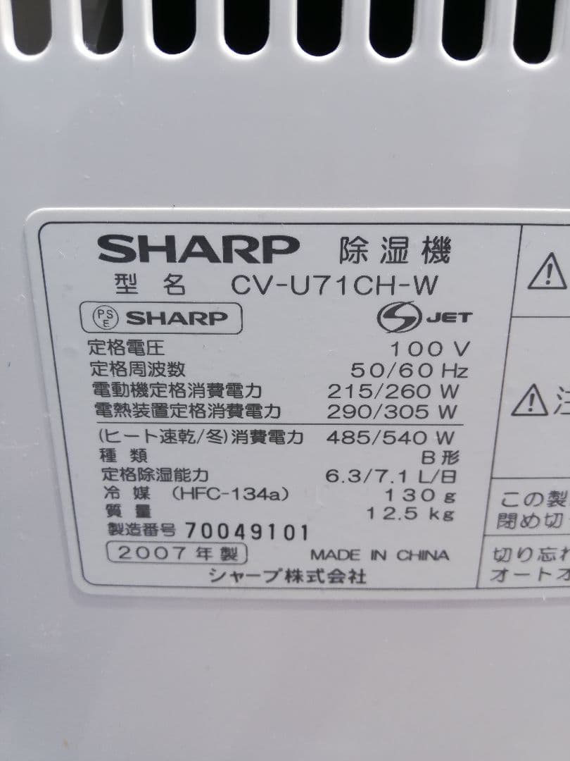 除湿機・乾燥機 CV-U71CH