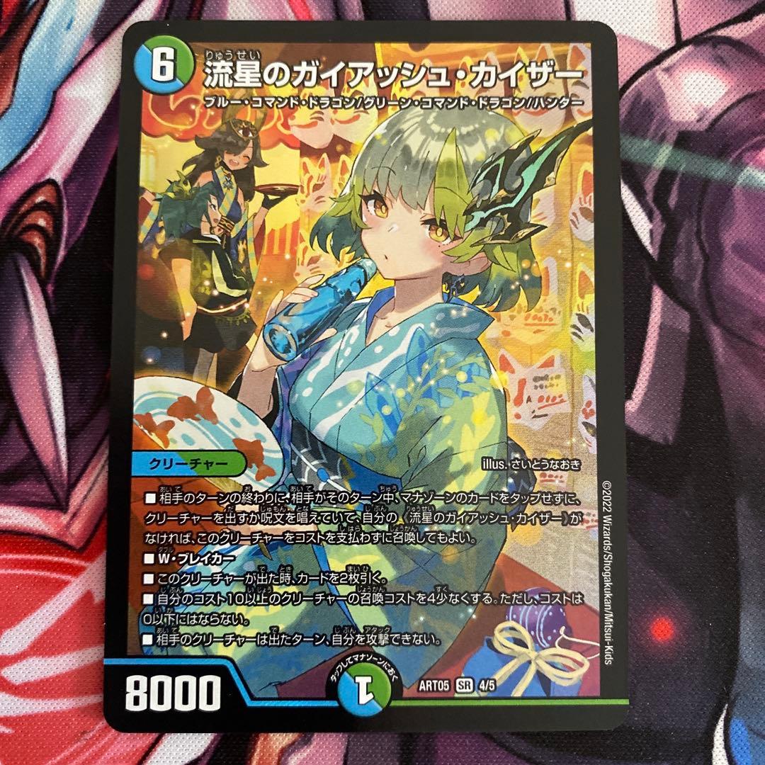 流星のガイアッシュカイザー　神アート　4枚　①
