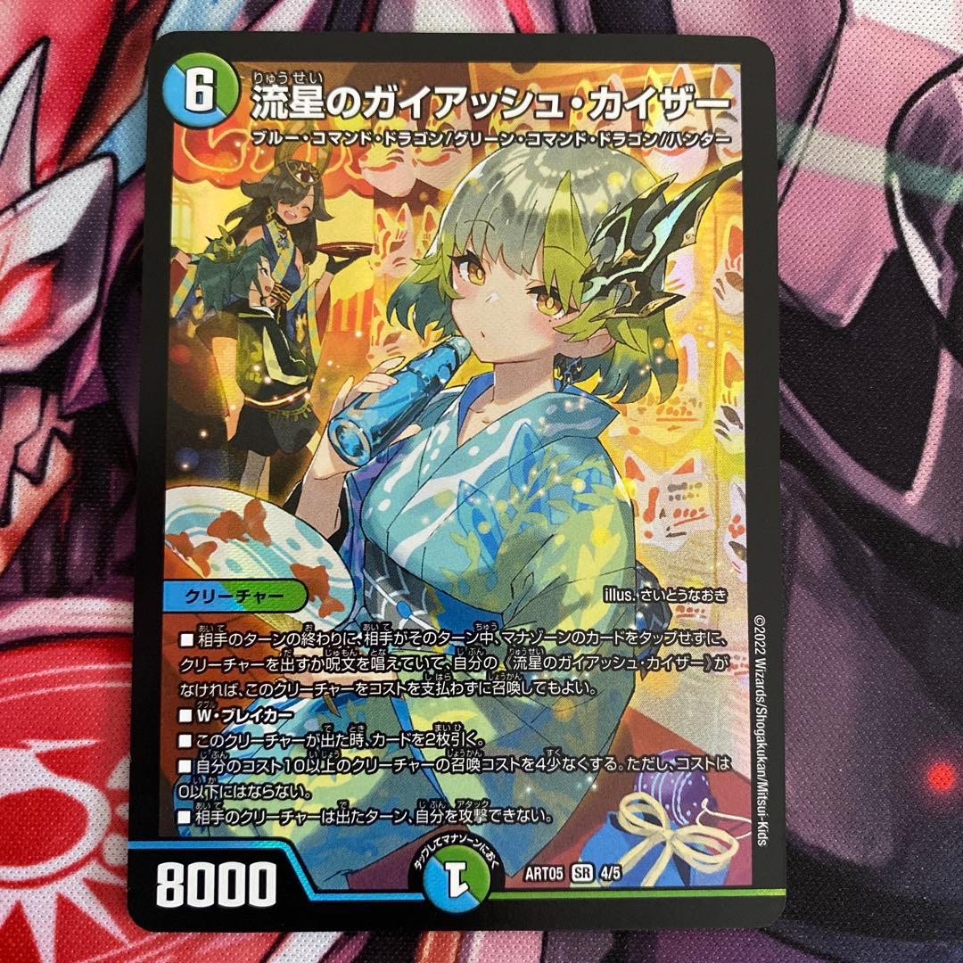 流星のガイアッシュカイザー　神アート　4枚　①
