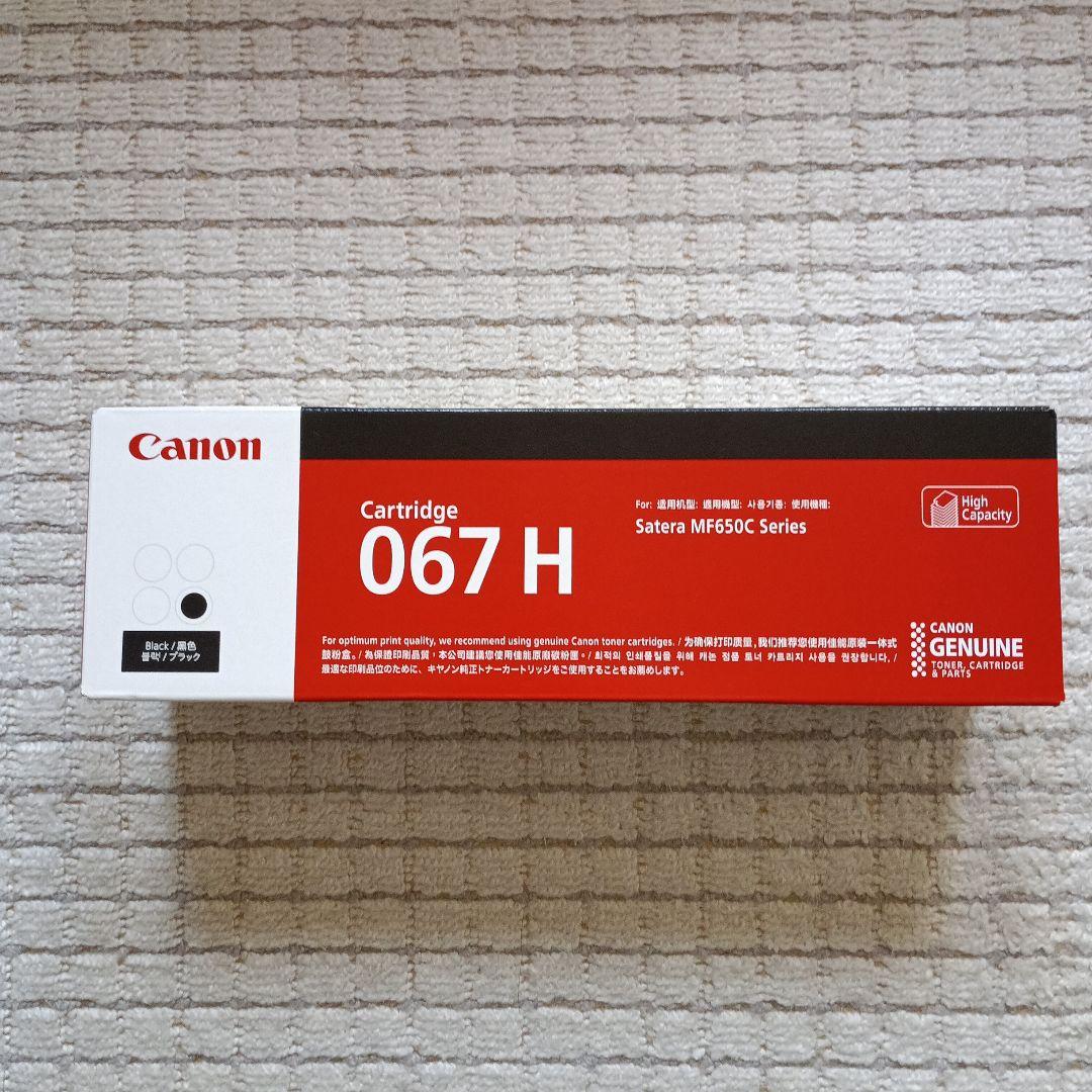 Canon 067 Hブラック 高容量インクカートリッジ正規品
