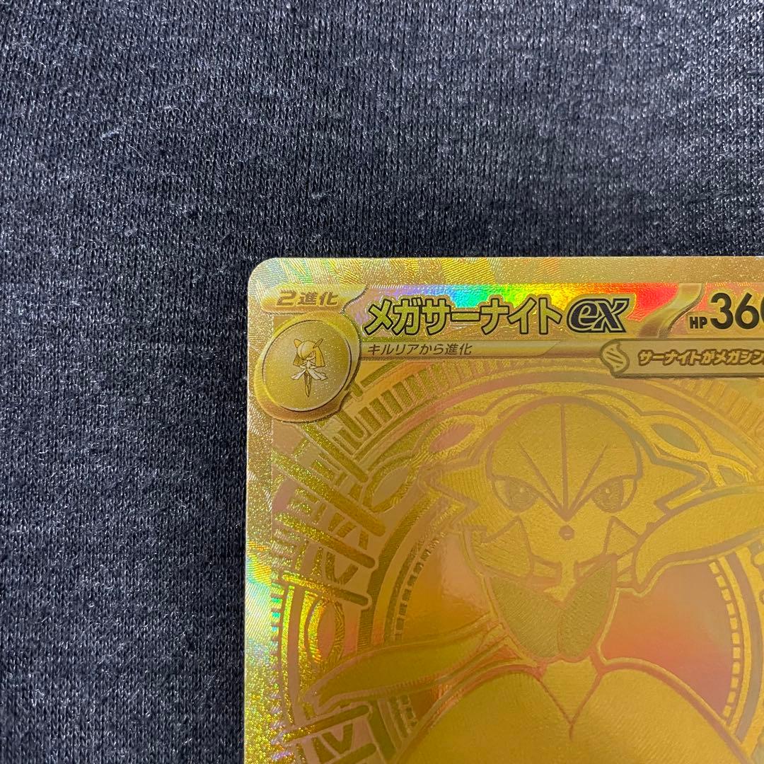 メガサーナイトex ポケモンカード MUR