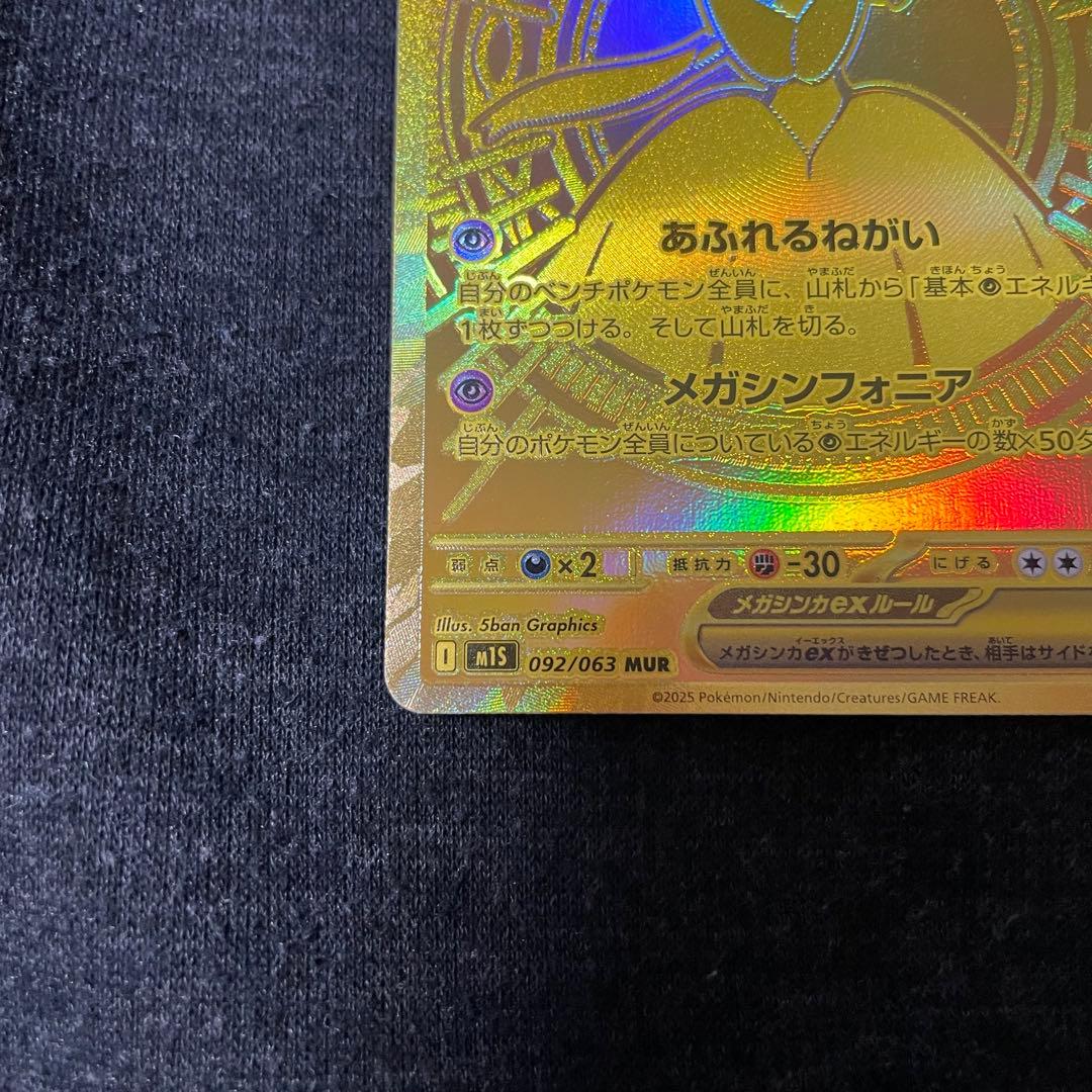 メガサーナイトex ポケモンカード MUR