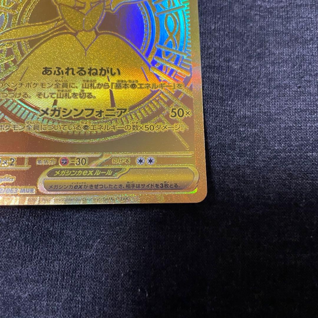 メガサーナイトex ポケモンカード MUR
