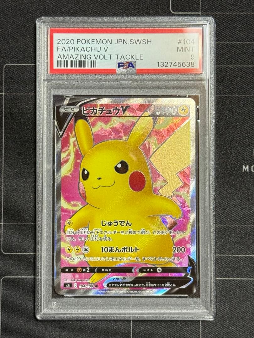 PSA9 ピカチュウV SR S4 104/100 ポケモンカード