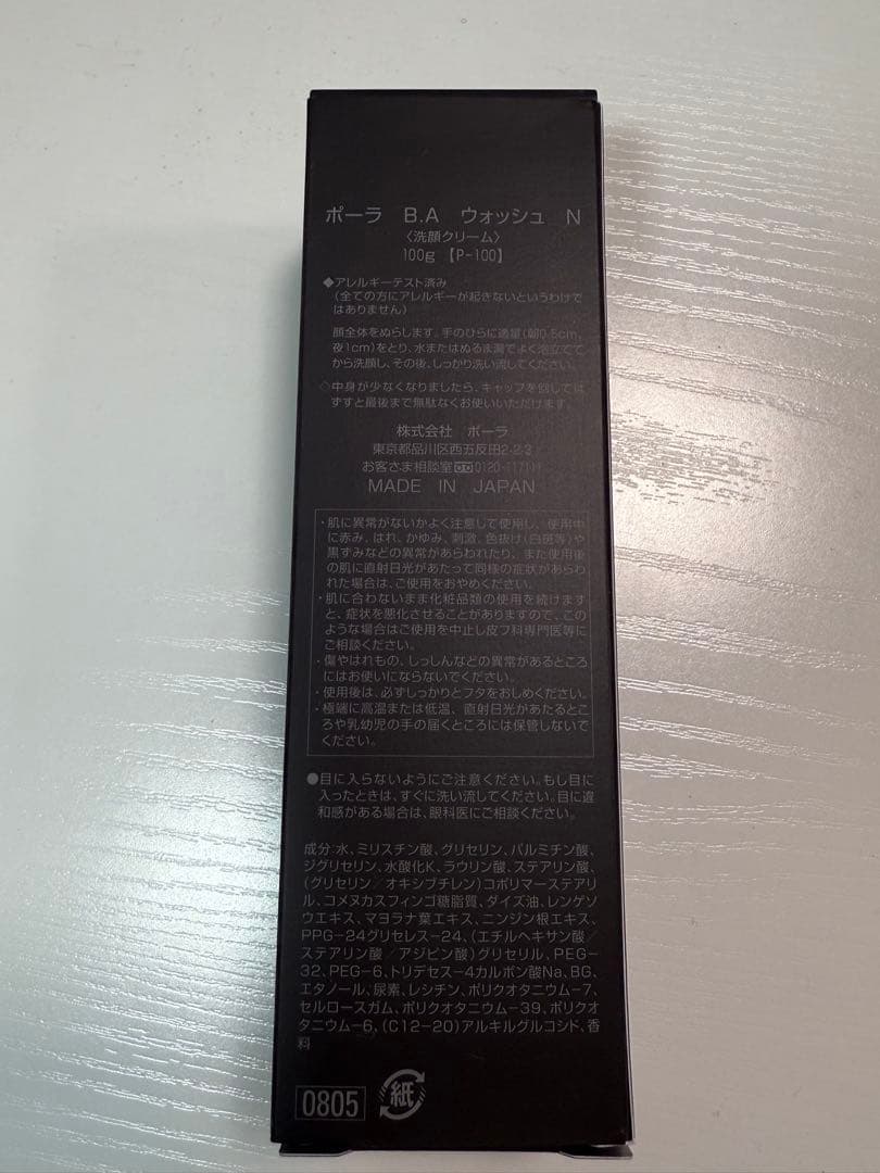 ⭐︎新品⭐︎POLAポーラ BAウォッシュ本体＆ハンドクリーム