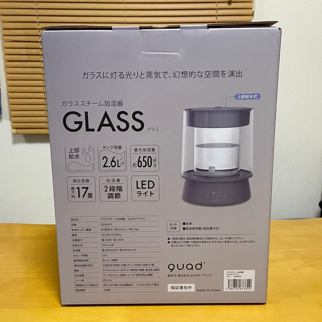 QUADS 人気のガラススチーム加湿器　グレー　QS549GY