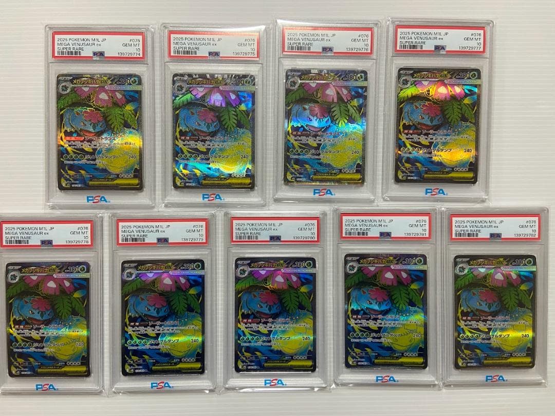 メガフシギバナex SR [M1L 076/063] 9連番